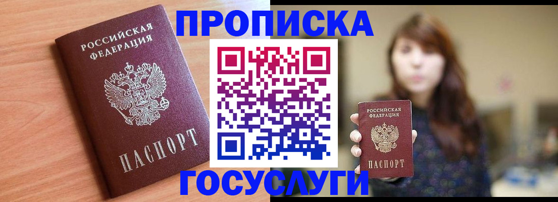 прописка гарантия в Алагире