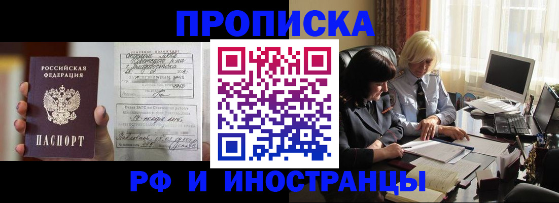 прописка для работы в Алагире