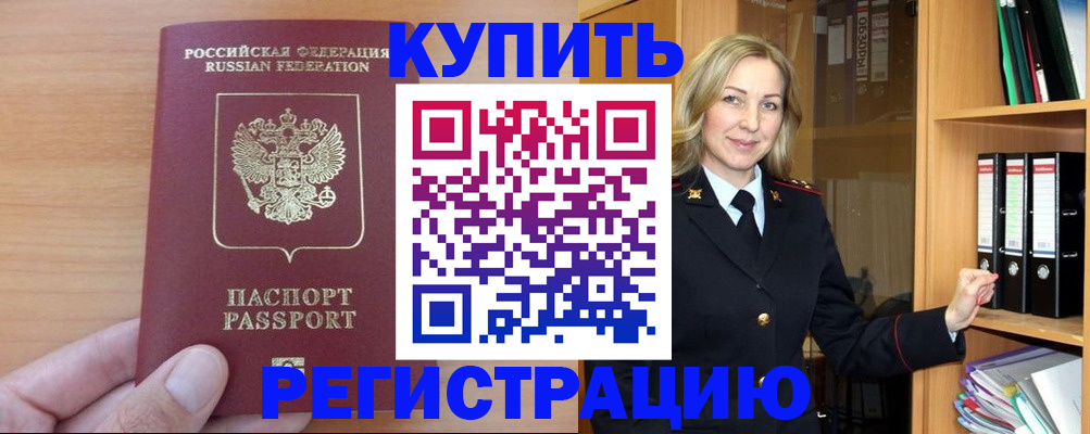 прописка регистрация в Алагире